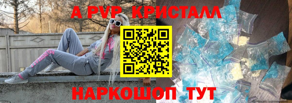 А ПВП кристаллы Сыктывкар