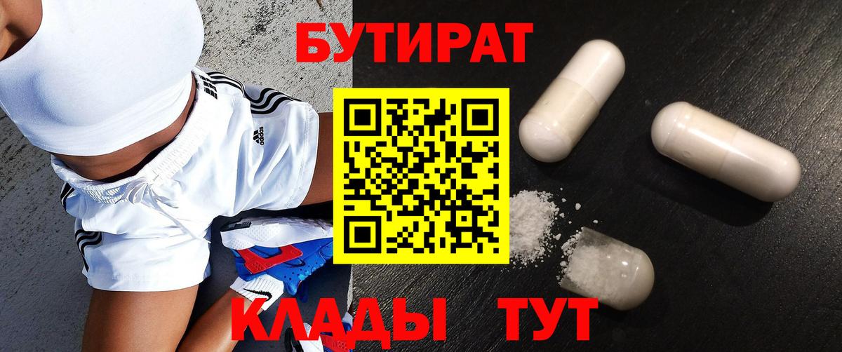 Сыктывкар  БУТИРАТ BDO 33%  Вход с VPN 