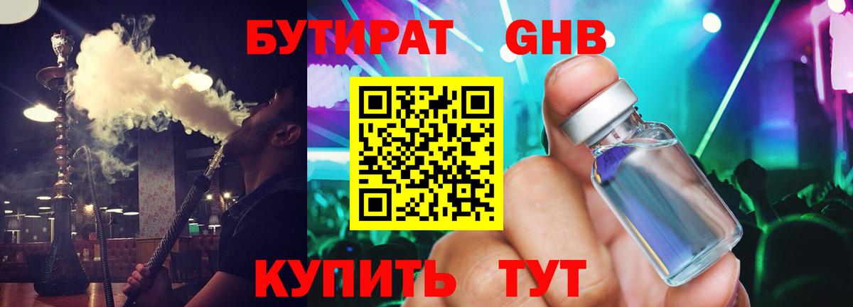 БУТИРАТ жидкий экстази Сыктывкар