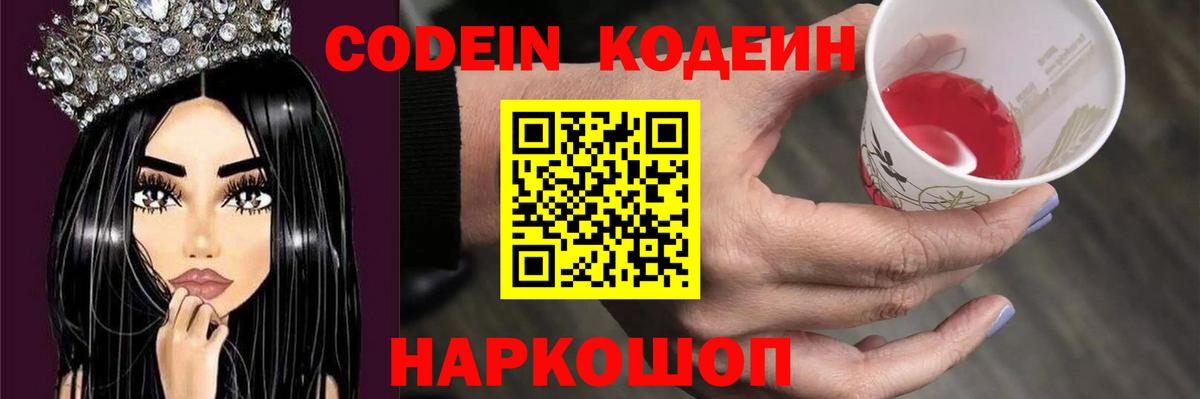 Сыктывкар  Codein Purple Drank  Codein напиток Lean (лин)  Вход с VPN 