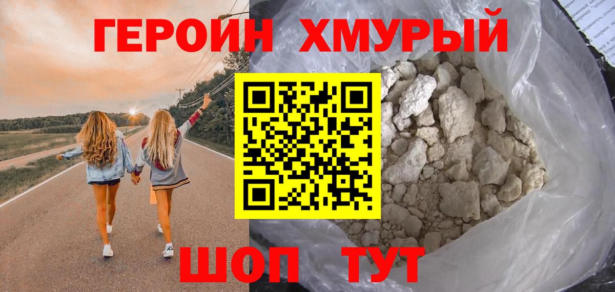 ГЕРОИН хмурый Сыктывкар