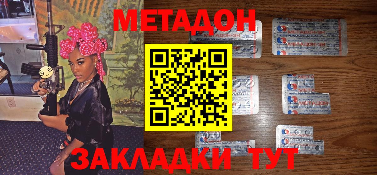 МЕТАДОН кристалл Сыктывкар